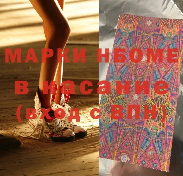 Марки NBOMe 1500мкг  darknet Telegram  Богородицк 